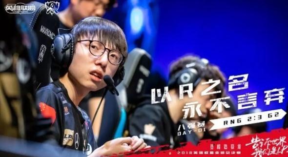 “永不五杀”再现赛场IG四强 RNG输了Faker赢了