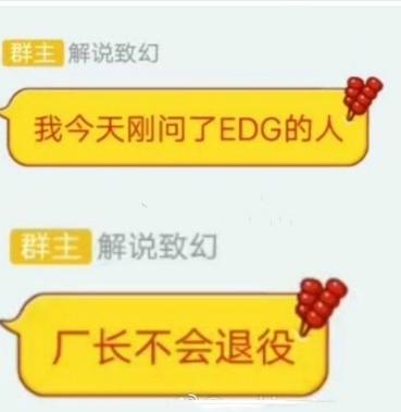 厂长将继续征战S9 EDG官宣Nofe辞职