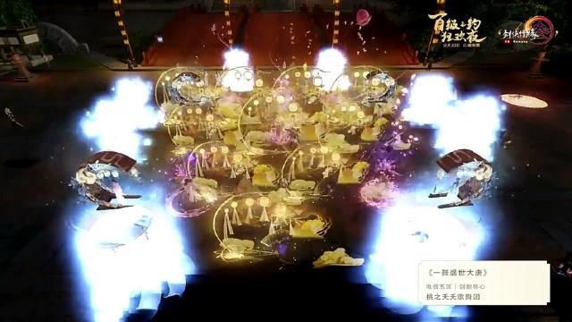 《剑网3》各大门派百级狂欢火热开启