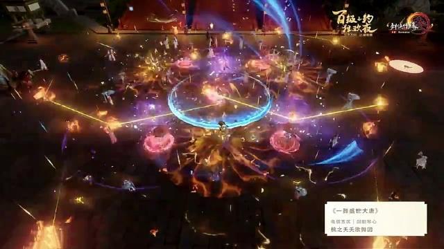 《剑网3》各大门派百级狂欢火热开启