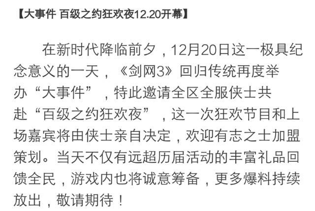 《剑网3》各大门派百级狂欢火热开启