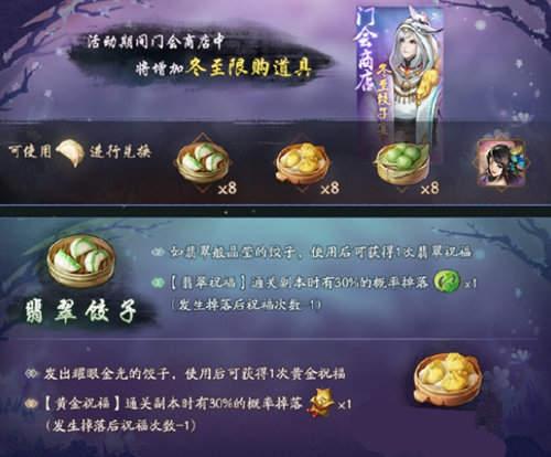 神都夜行录饺子皮快速获取方法技巧