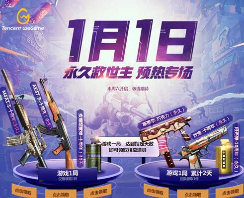 CF1月1日热门活动礼包大全 2019年1月活动一览