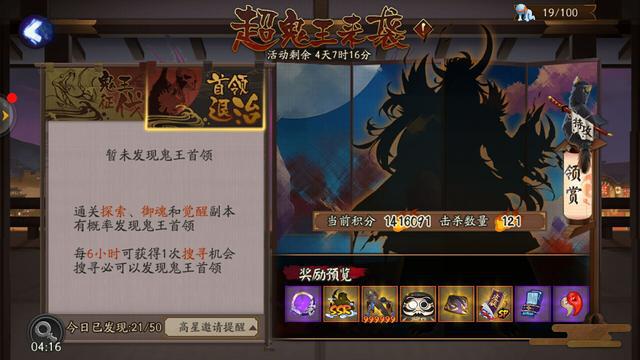 阴阳师八岐大蛇超鬼王奖励兑换推荐-换这些不后悔