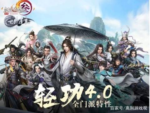 剑网3手游4.0版本：圆你飞檐走壁的大侠梦